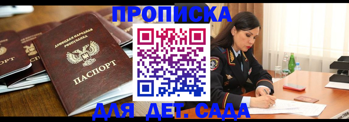 прописка в квартире в Калининграде